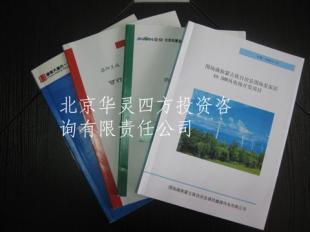 云南昭通項(xiàng)目立項(xiàng)申請(qǐng)報(bào)告 專業(yè)投資咨詢?yōu)樯虡I(yè)發(fā)展注入新動(dòng)力