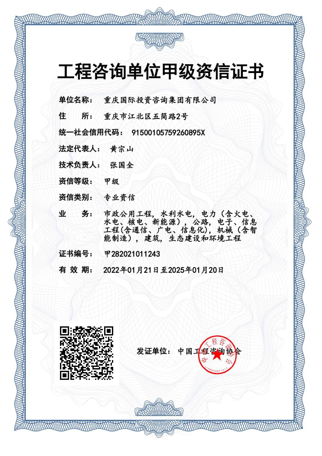 甲級(jí)專業(yè)資信證書 開啟高質(zhì)量投資咨詢服務(wù)的新篇章